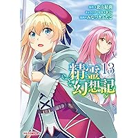 Amazon.co.jp: 精霊幻想記 ⑪ (ホビージャパンコミックス) : みなづき